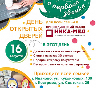 Здоровье ног ваших детей — наша главная забот 16 августа